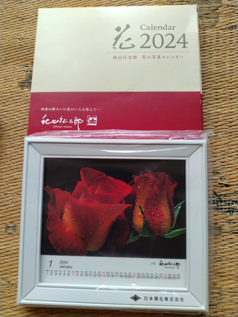 花　2024 秋山庄太郎　花の写真カレンダー_画像1