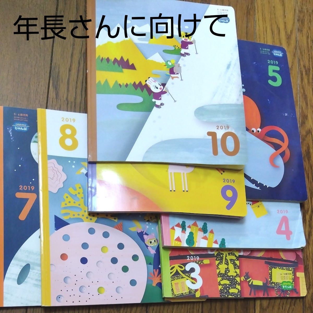 こどもちゃれんじ 7冊　4.5歳用すてっぷ3月、5.6歳用じゃんぷ4月から10月 ベネッセ 絵本