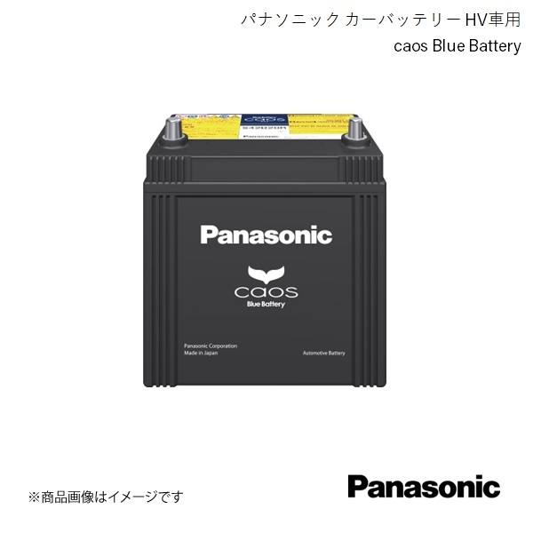 Panasonic/パナソニック caos ハイブリッド車(補機)用 バッテリー エスティマハイブリッド ZA-AHR10W 2001/6～2004/3 N-S55D23L/H2_画像1