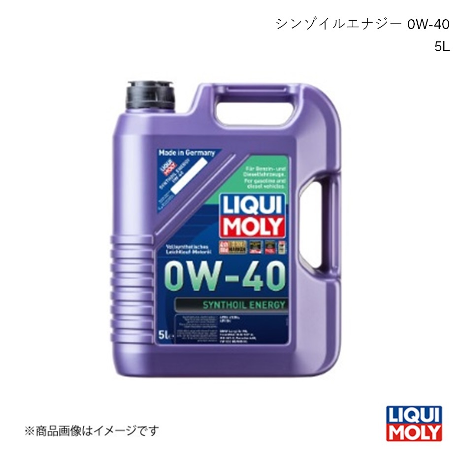 LIQUI MOLY リキモリ エンジンオイル シンゾイルエナジー 0W-40 5L ガソリン・ディーゼル兼用 100％PAO化学合成油 20910 数量:1_画像1