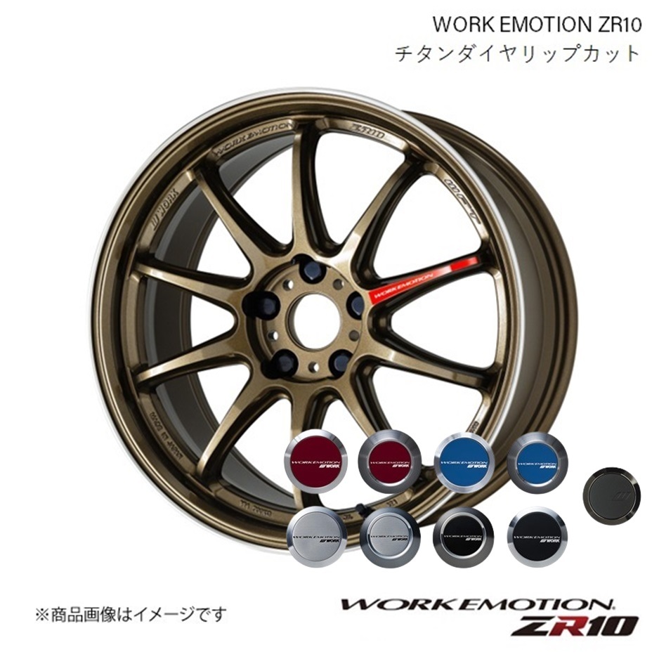 WORK EMOTION ZR10 ホンダ ヴェゼル ハイブリッド DAA-RU3 1ピース ホイール+キャップ 1本 【18×7.5J 5-114.3 INSET53 HGLC】_画像1