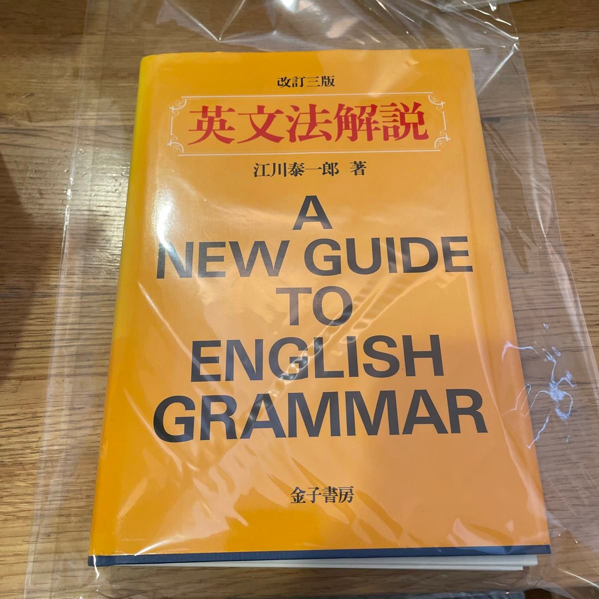 裁断済　英文法解説