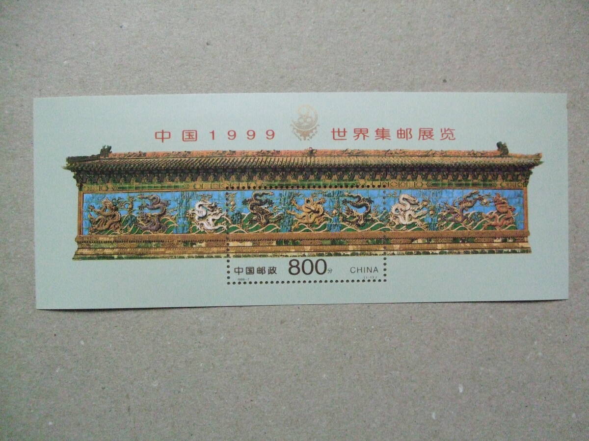 中国 １９９９年 国際切手展 小型S/S 1種完 未使用美品の画像1