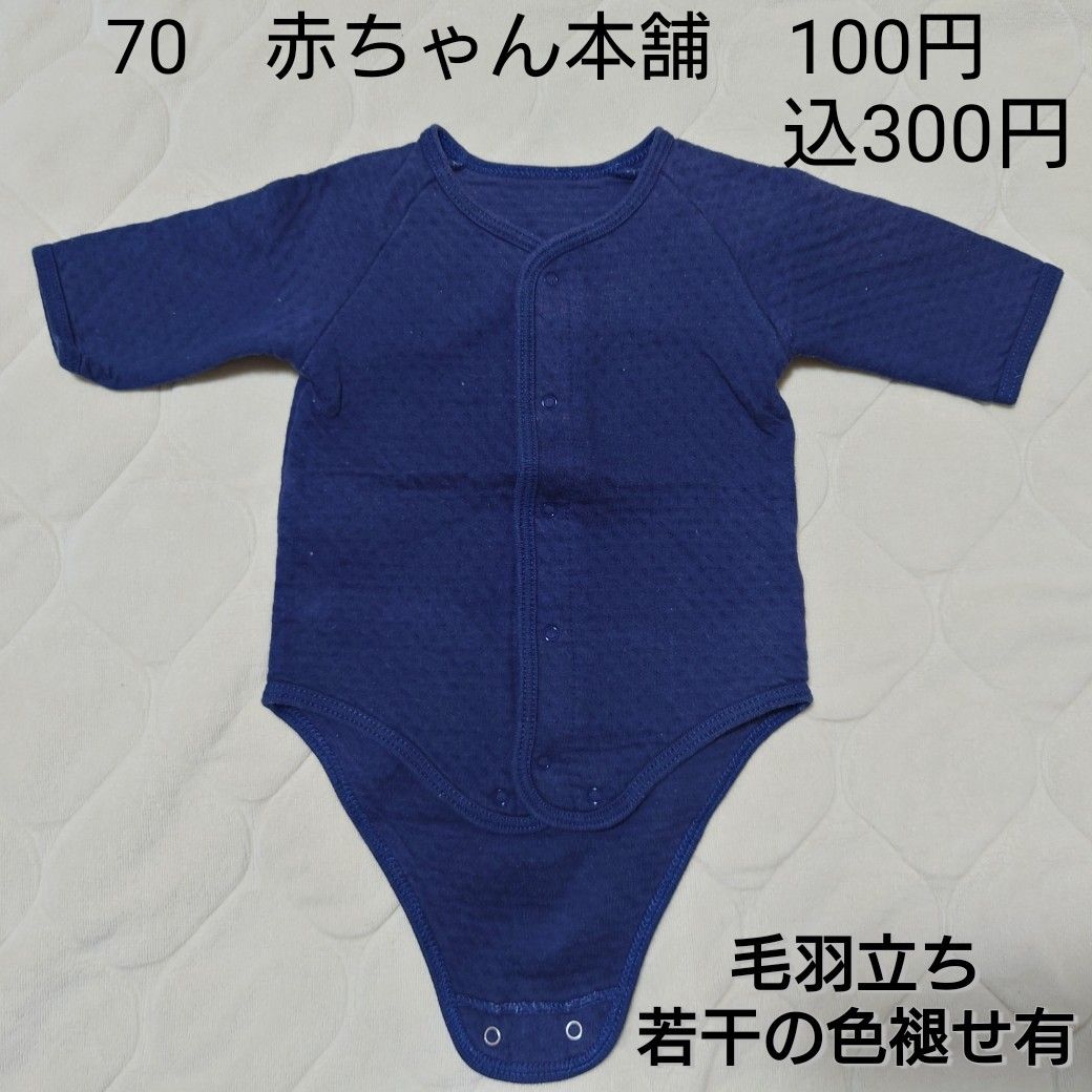 【お纏め購入・クーポン使用のカテゴリー変更可能】70cm ベビー 子ども キッズ 長袖ロンパース 肌着 男の子 女の子