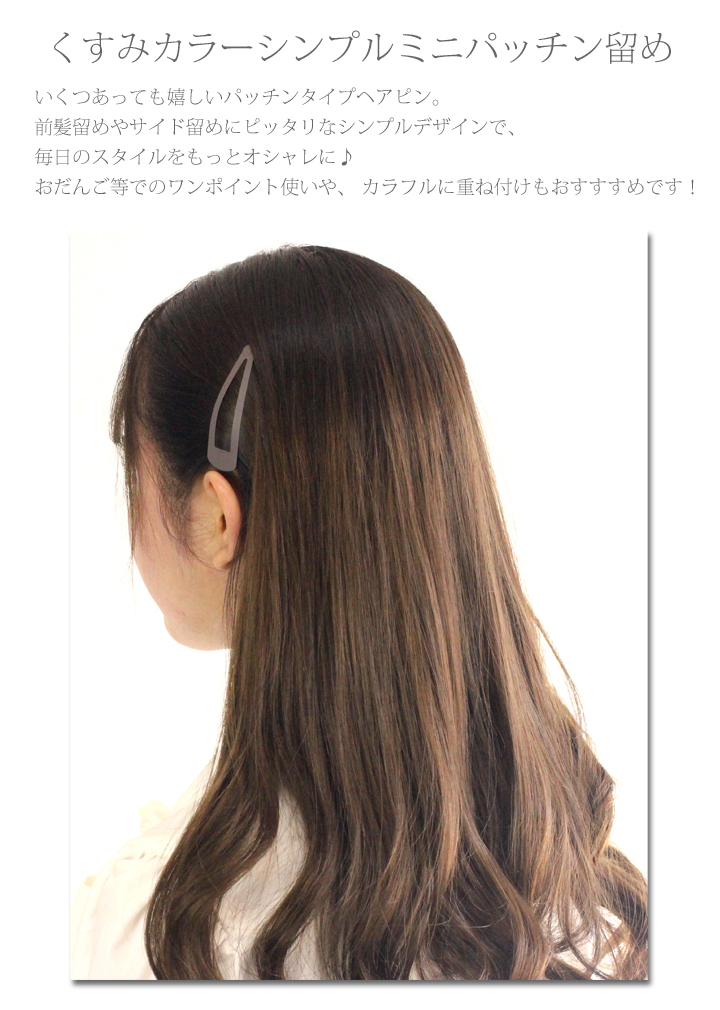 【ゆうパケット送料250円】ヘアピン/カラバリ豊富！パッチンどめ くすみカラー トライアングル p65☆こげ茶_画像2