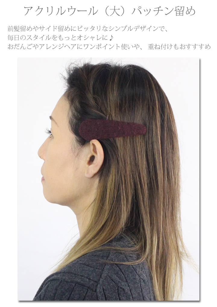 【ゆうパケット送料250円】ヘアピン/パッチンどめ 大きめ アクリルウール くすみカラー フレームピン 楕円 p46☆紫_画像2