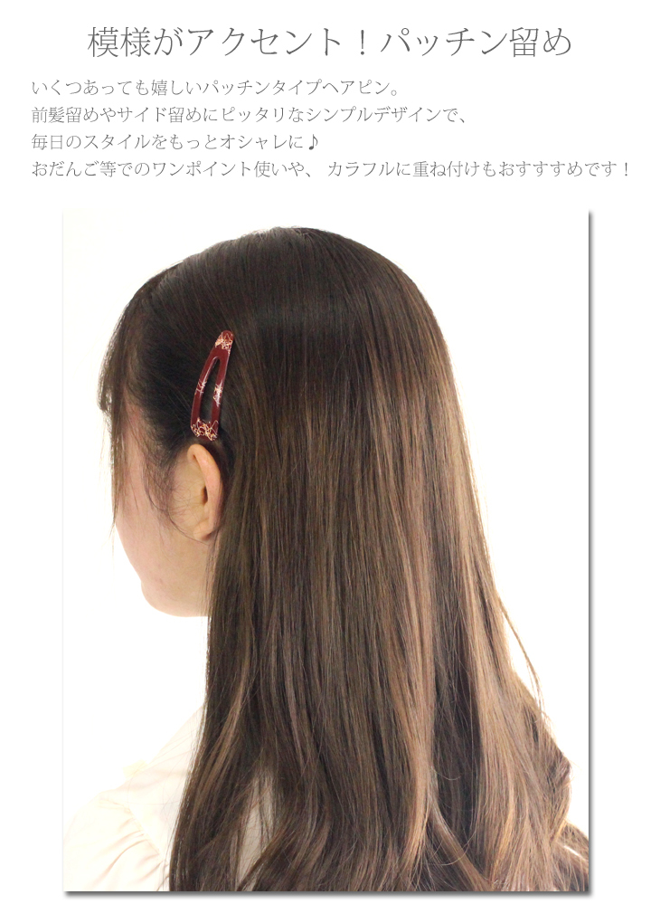 【ゆうパケット送料250円】ヘアピン/カラバリ豊富！パッチンどめ くすみカラー 模様 フレームピン p57☆黒_画像2