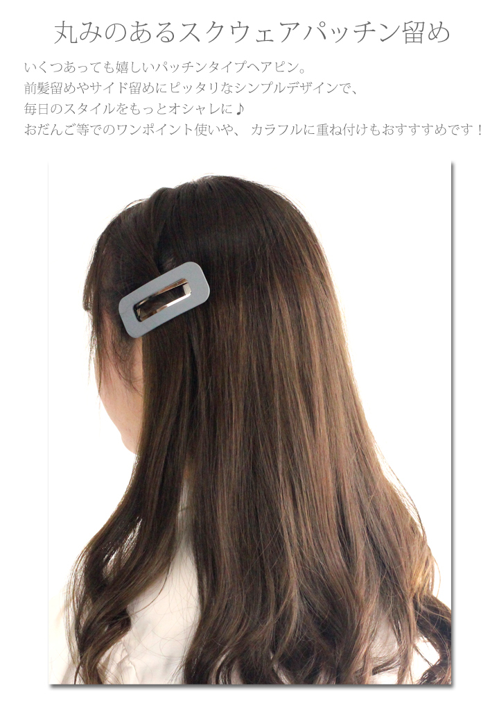 【ゆうパケット送料250円】ヘアピン/大きめ 大人 マット くすみカラー スクウェア パッチンどめ フレームピン p55☆ピンクベージュ_画像2