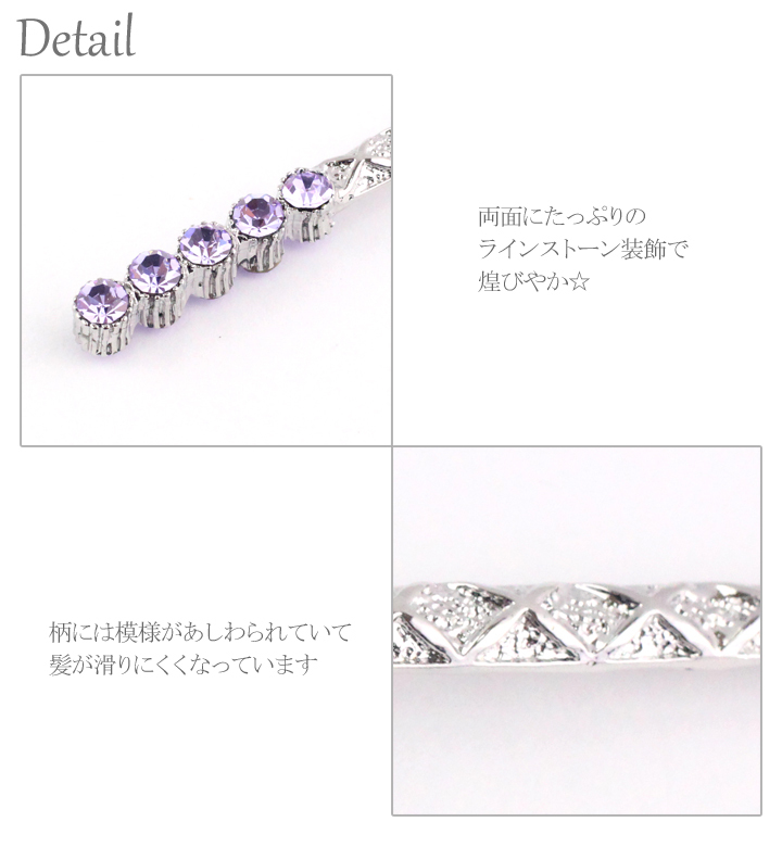 [.. packet postage 250 jpy ] ornamental hairpin / both sides attaching large grain rhinestone 5 bead simple 1 pcs ornamental hairpin .s88* purple 