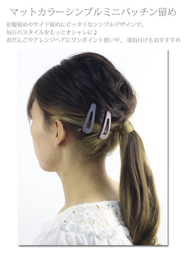 【ゆうパケット送料250円】ヘアピン/カラバリ豊富！パッチンどめ くすみカラー フレームピン p51☆フォグブルー_画像2