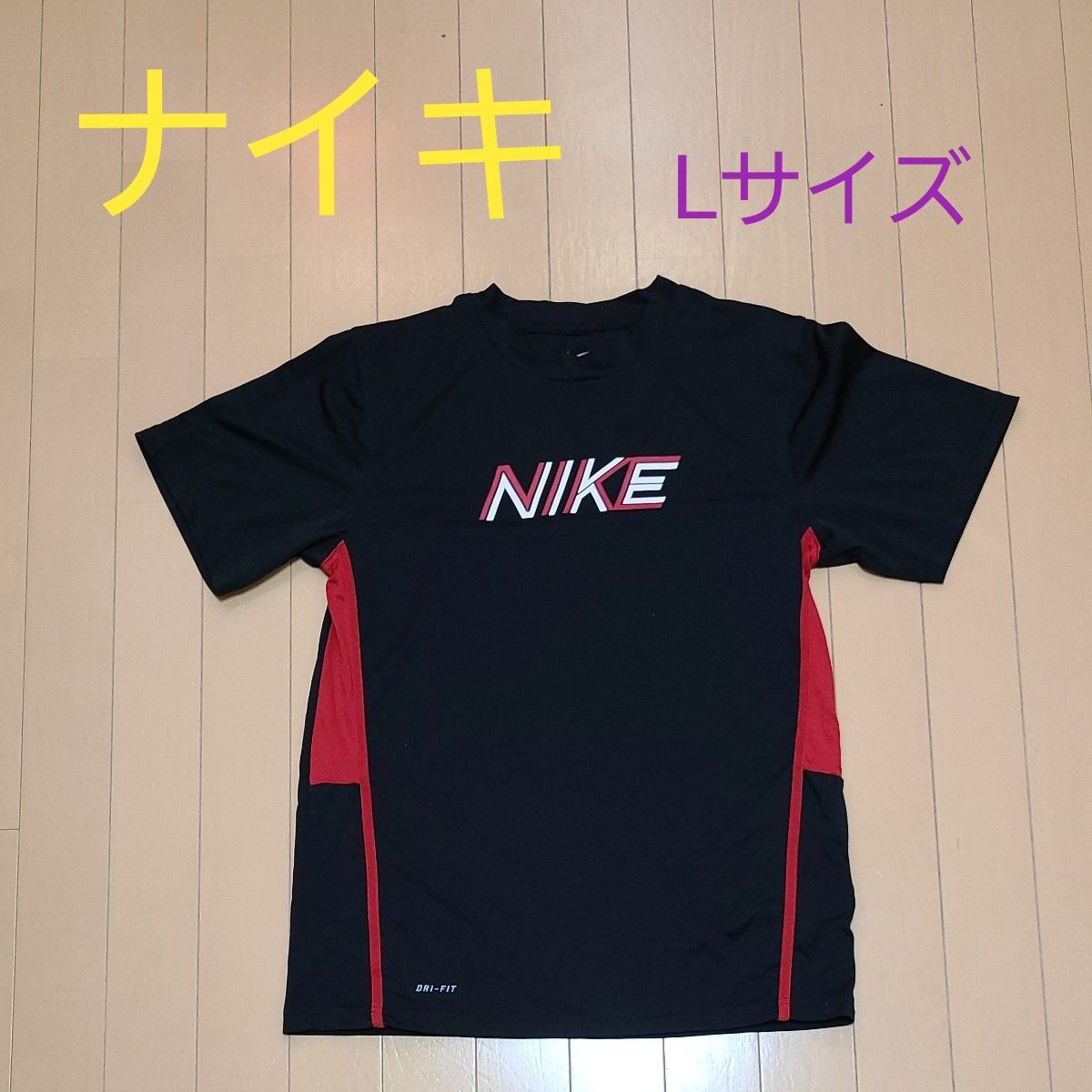 NIKEナイキ半袖Tシャツ Lサイズ　DRI-FIT