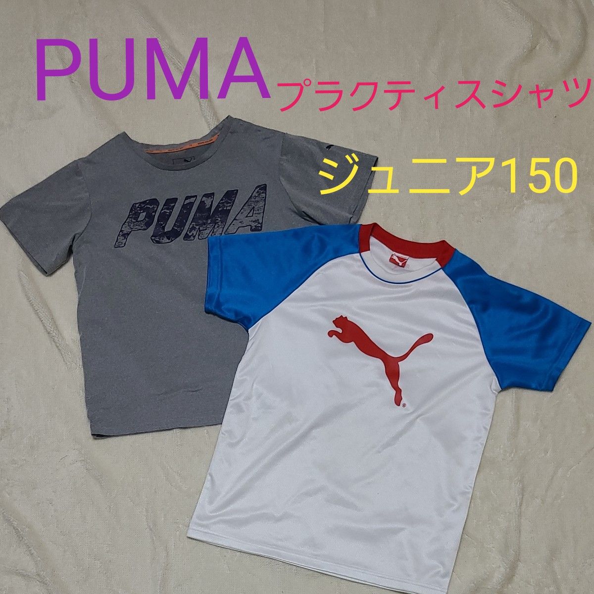 PUMA プーマ プラクティスシャツ　ジュニア150　2着セット　サッカー練習着　フットサル練習着