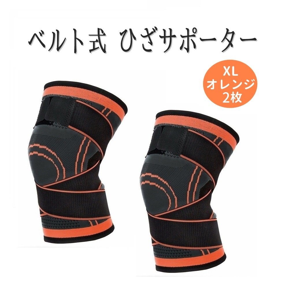  belt type knee supporter ( orange 2 sheets )XL