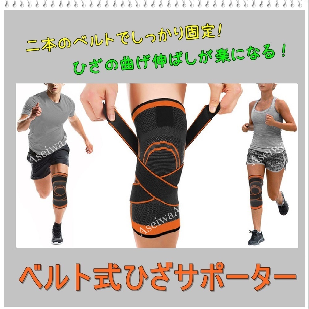  belt type knee supporter ( orange 2 sheets )XL