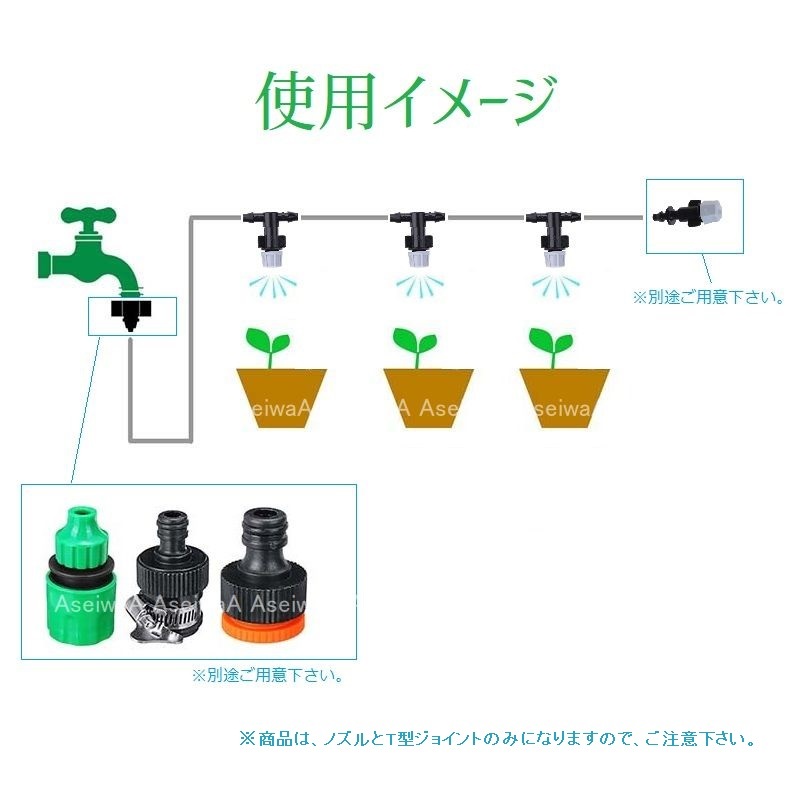 送料無料 自動散水システム用 ノズル＋T型ジョイントセット（ノズル30ジョイント30）_画像3