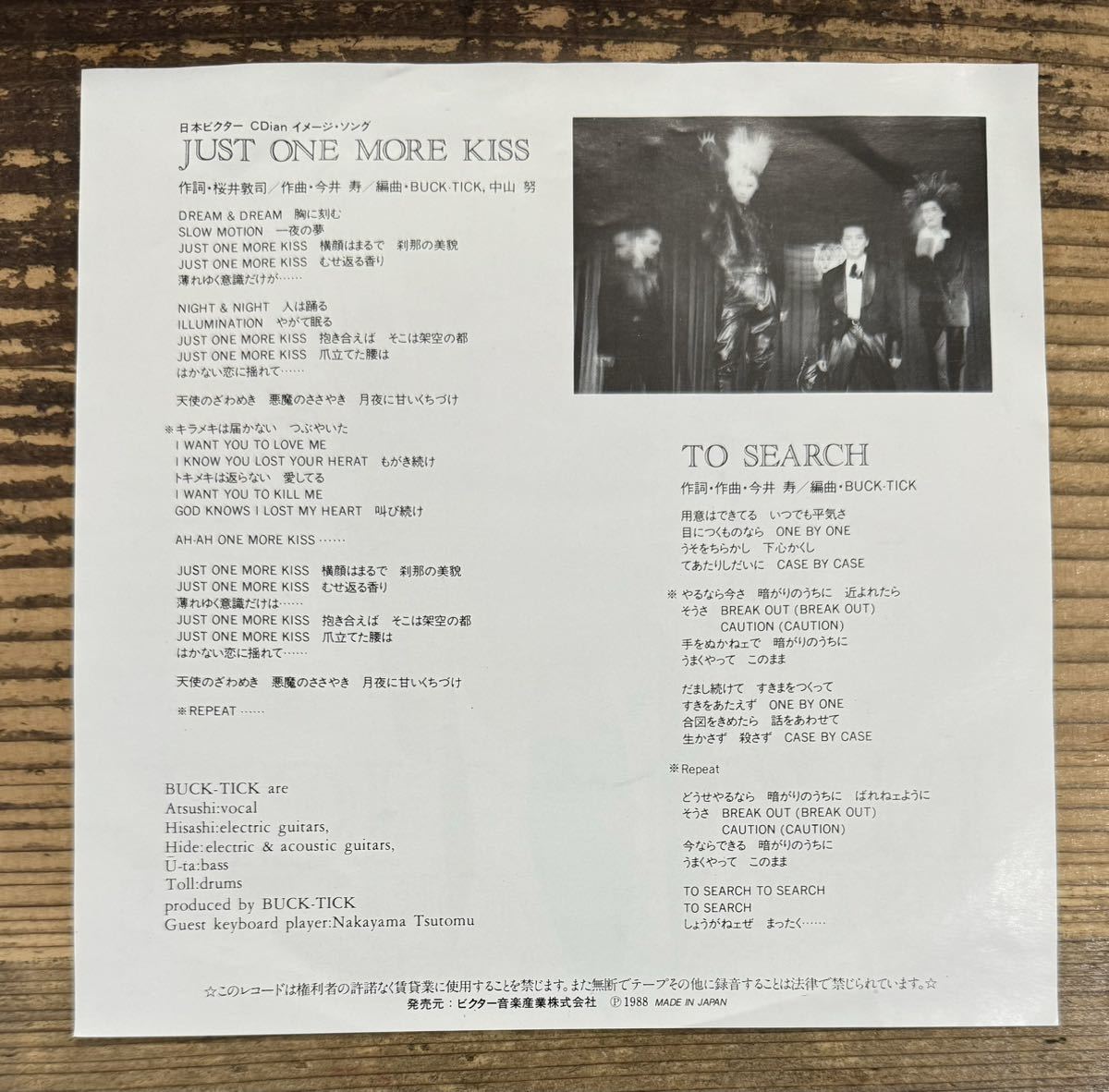 希少盤 7” EP レコード VIHX-1755】BUCK-TICK バクチク JUST ONE 希少盤 7” EP レコード VIHX-1755】BUCK-TICK バクチク JUST ONE