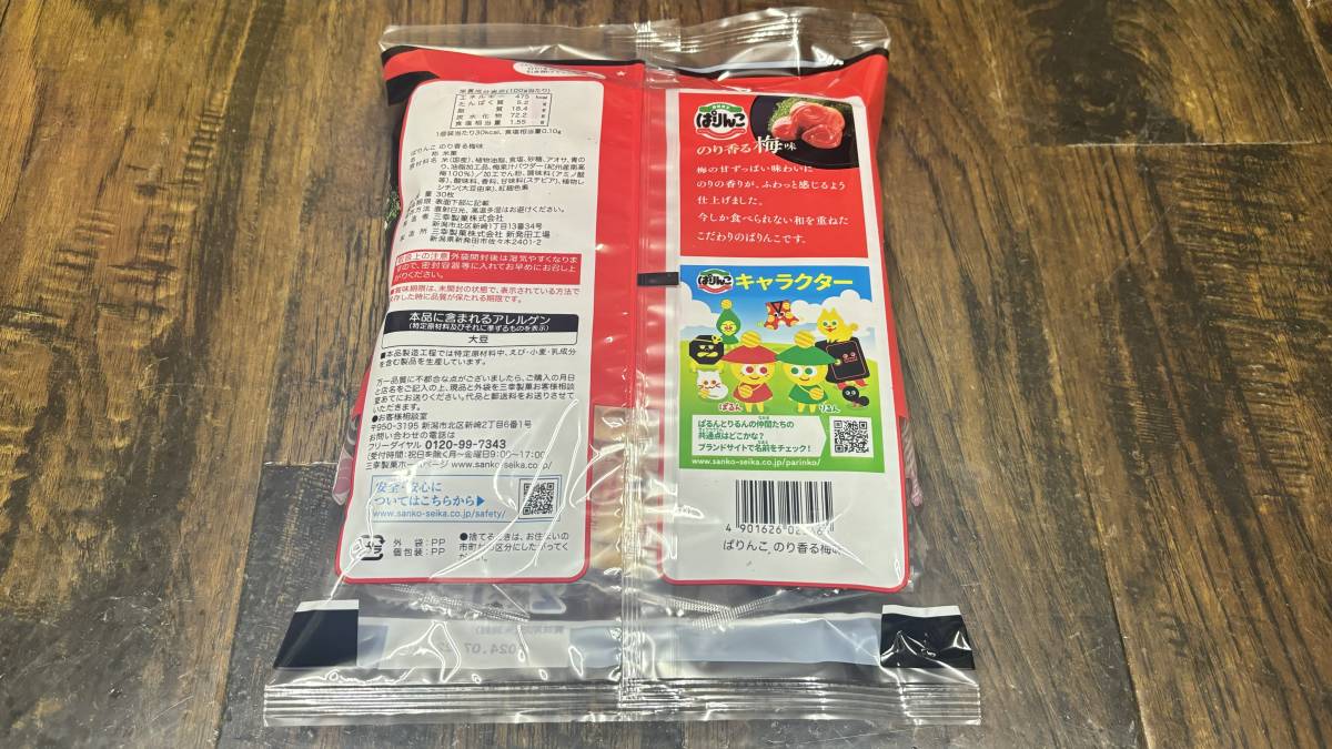 季節限定 ぱりんこ梅香る風味 - 和の心を呼び覚ます、伝統の梅味30枚セット×6袋-J221_画像5