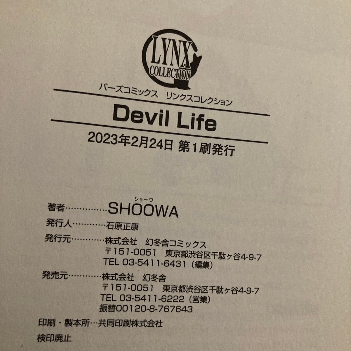 Devil Life デビルライフ SHOOWA blコミック ファンタジー ライトBL 
