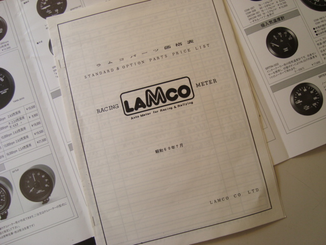 ラムコ　メーターカタログと価格表(昭和60年7月) カタログ３冊と価格表1冊まとめて_画像7