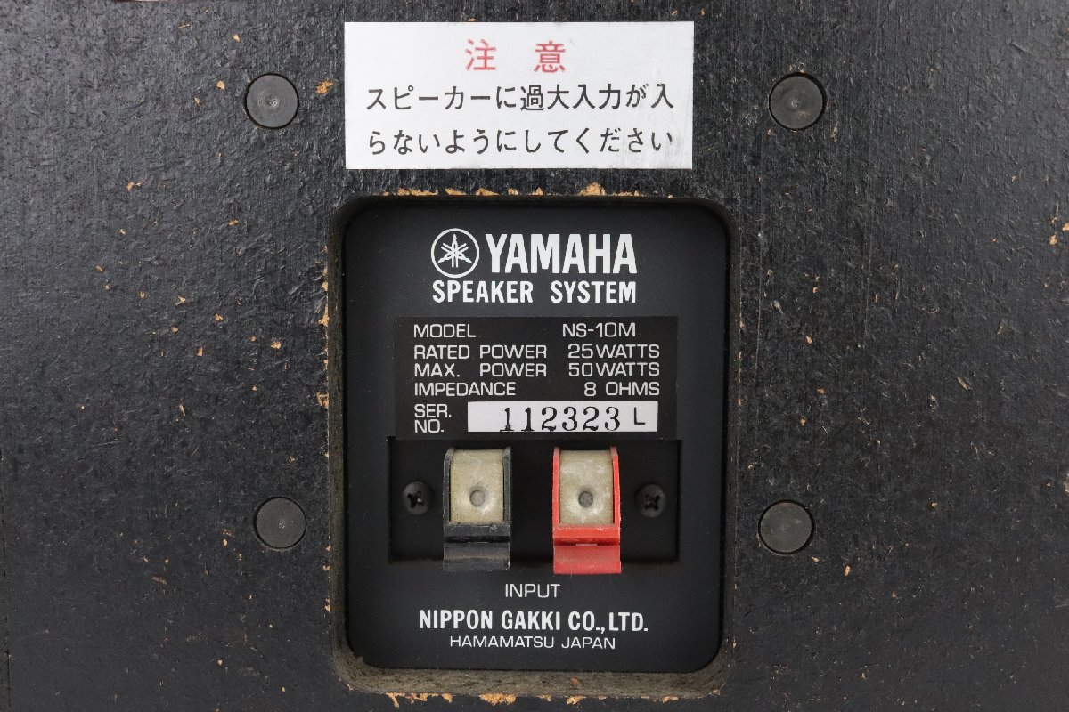 YAMAHA ヤマハ NS-10M スピーカーペア【ジャンク品】★F_画像6