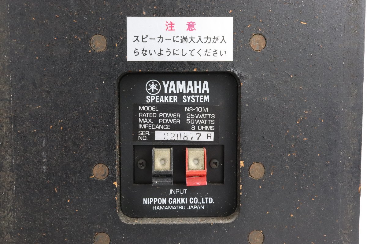 YAMAHA ヤマハ NS-10M スピーカーペア【ジャンク品】★F_画像7