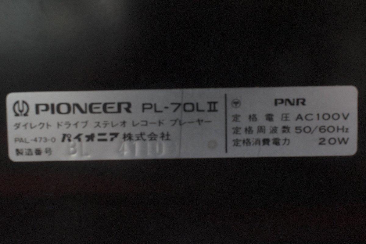 Pioneer パイオニア PL-70L II ターンテーブルレコードプレーヤー【難あり品】★F_画像9