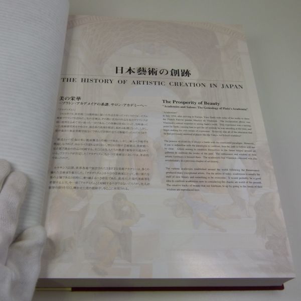 [IM] 初版　日本藝術の創跡　2005　第10巻　世界文藝社　夏目書房　芸術　アート　画集　②