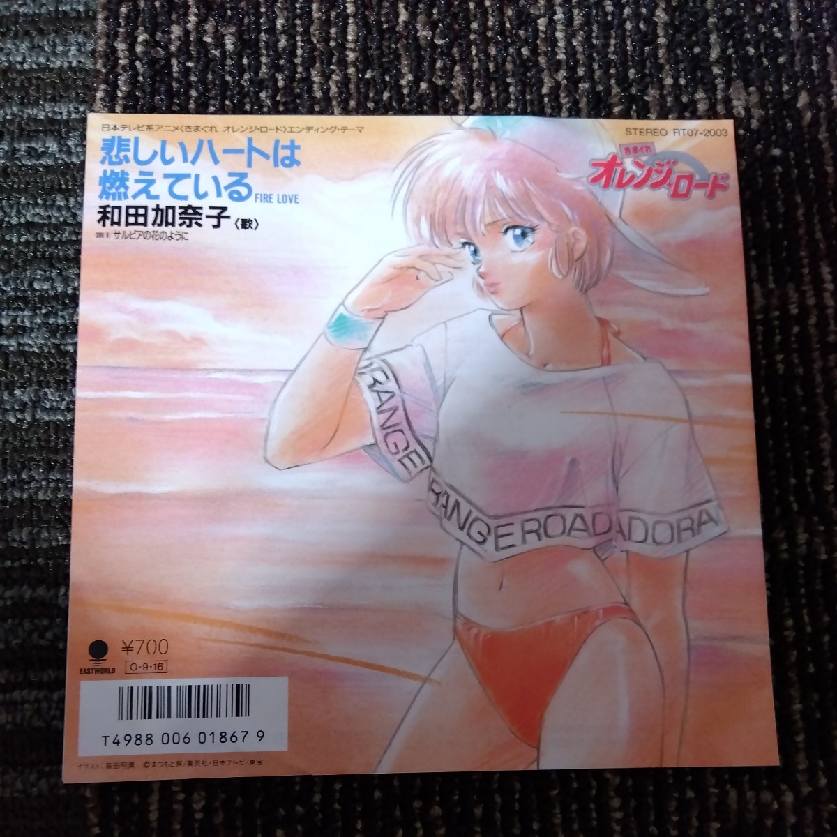 【送料無料】EP 和田加奈子 悲しいハートは燃えている きまぐれオレンジロード レコード 7INCH A03_画像1