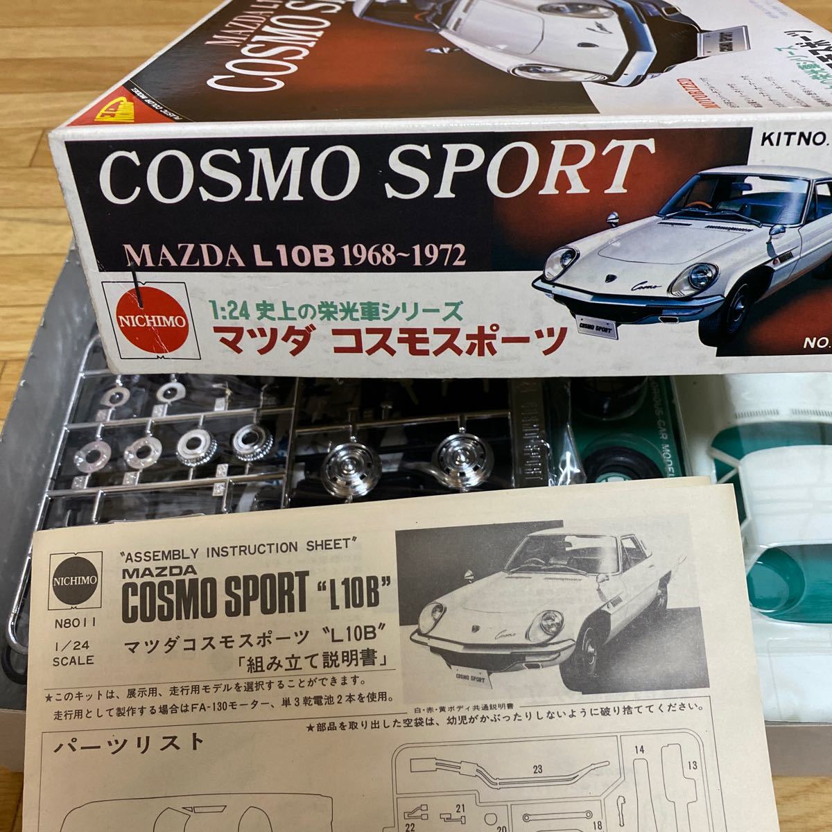 ニチモ☆プラモデル☆1/24☆マツダ コスモスポーツ ☆送料510円_画像8