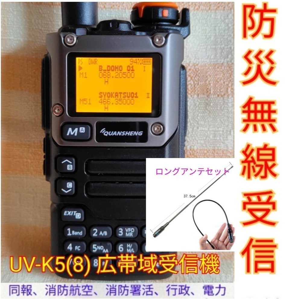 防災無線受信】広帯域受信機 UV-K5(8) 未使用新品 防災波メモリ 防災無線受信】広帯域受信機 UV-K5(8) 未使用新品 防災波メモリ