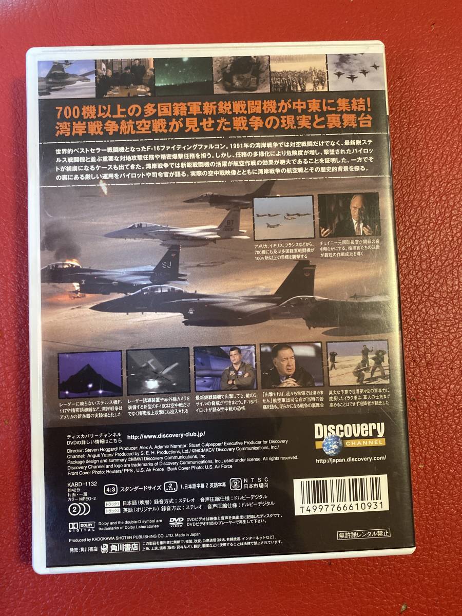 湾岸戦争 戦火の記録 ディスカバリーDVDの画像3