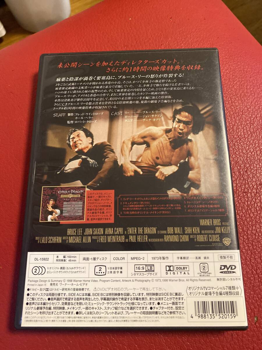 燃えよドラゴン　特別版DVD_画像3