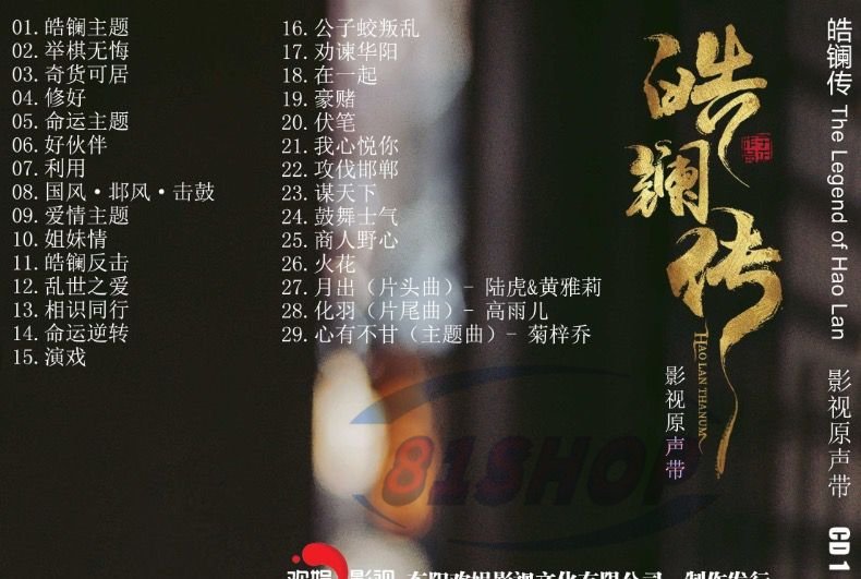 「81SHOP」★★中国ドラマ『コウラン伝 始皇帝の母』OST サウンドトラック オリジナルサントラ盤 2CD_画像5