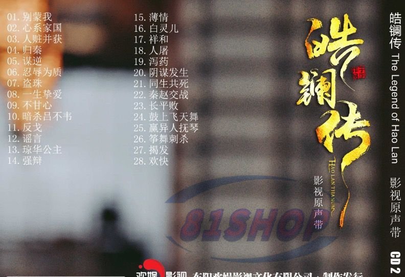 「81SHOP」★★中国ドラマ『コウラン伝 始皇帝の母』OST サウンドトラック オリジナルサントラ盤 2CD_画像4