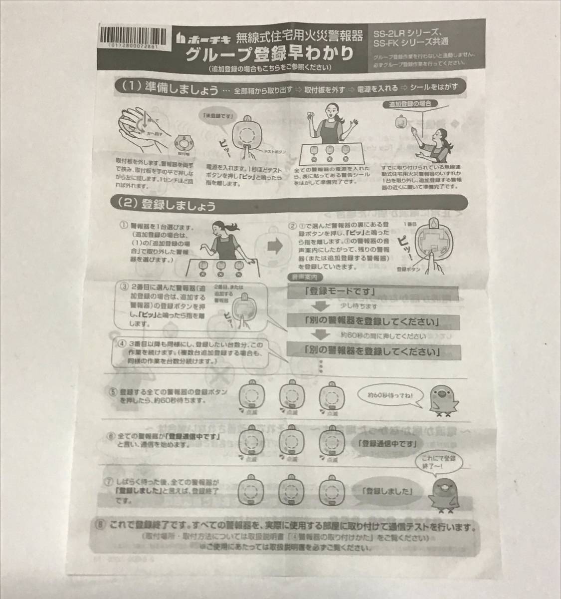 未使用品 ホーチキ　住宅用火災警報器(煙式・音声警報・無線連動タイプ) SS-2LR-10HCCA 2個_画像7