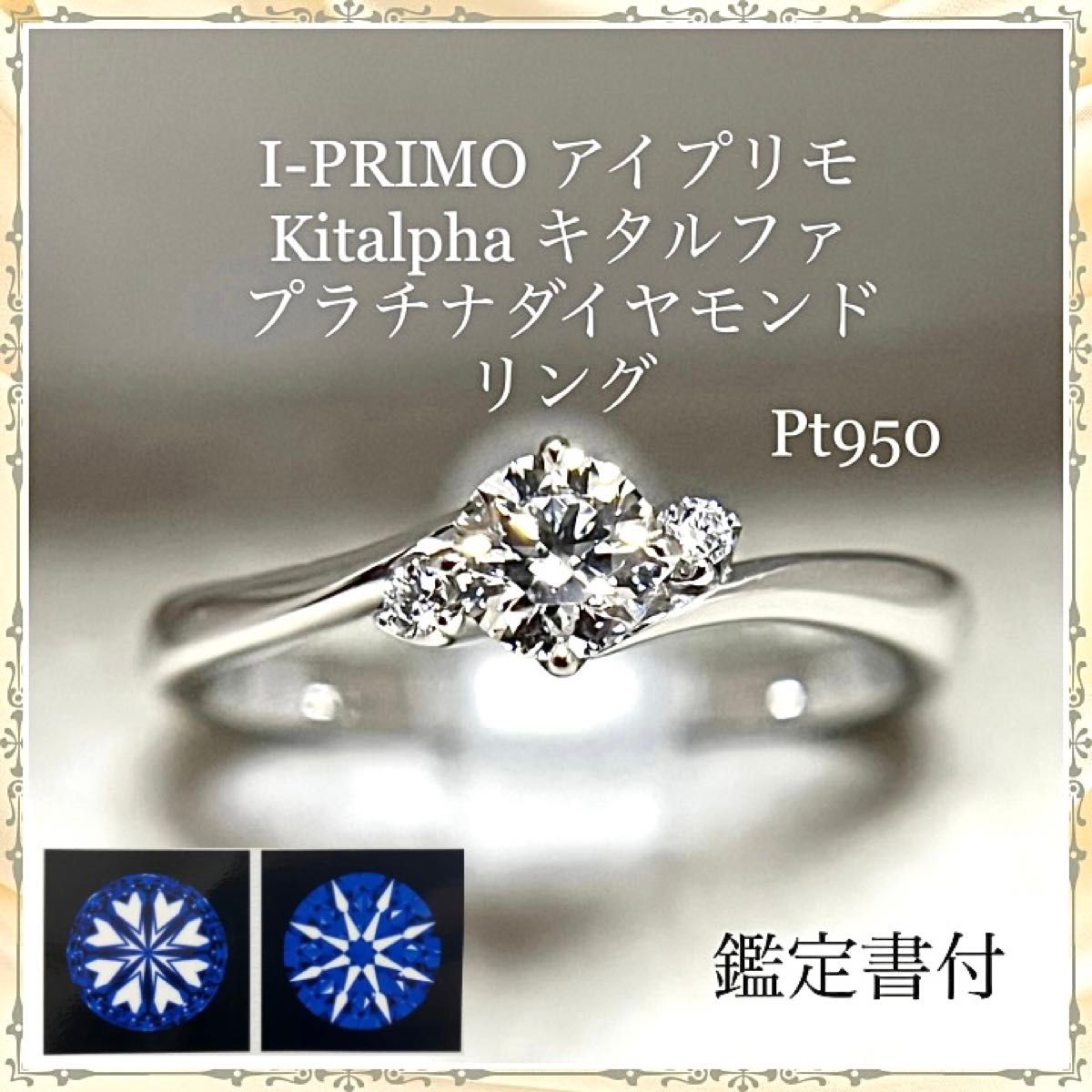 超美品 アイプリモ プラチナ ダイヤモンド ソリティア リング 超美品 アイプリモ プラチナ ダイヤモンド ソリティア リング