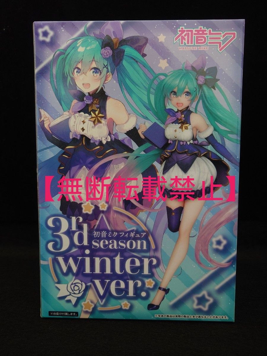【新品】初音ミクフィギュア 3rd season winter Ver.