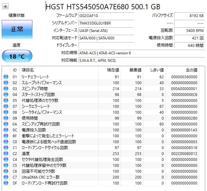 □640時間 HITACHI HGST Travelstar HTS545050A7E680 2.5インチHDD 『正常判定』 500GB_画像5