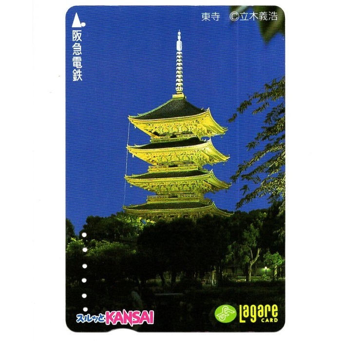 【使用済】阪急電鉄(阪急電車) ラガールカード Lagare CARD スルッとKANSAI 京都 東寺 撮影立木義浩 1枚 世界遺産 真言宗総本山 教王護国寺_画像1