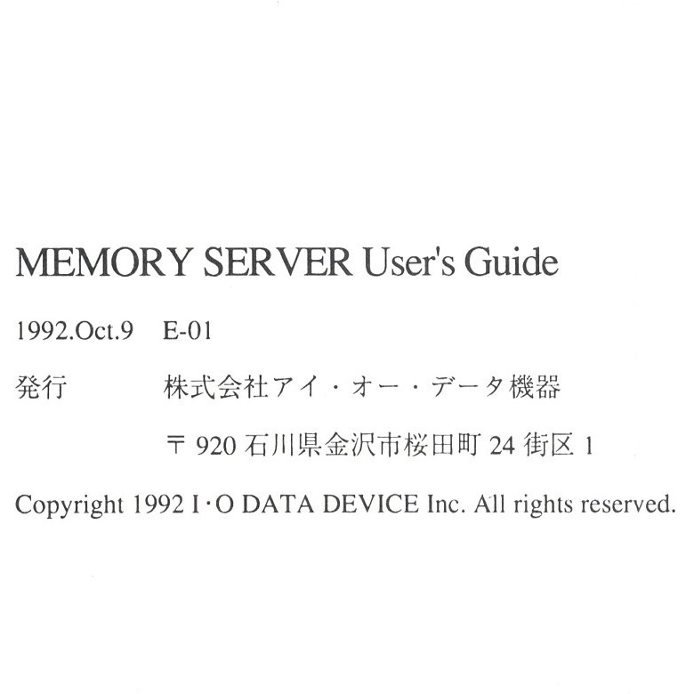  personal computer soft I *o-* data equipment I*O DATA MEMORY SERVER IOS-PRO-MS 5 -inch 2HD user guide attaching rare valuable NEC PC-9800 PC-9801