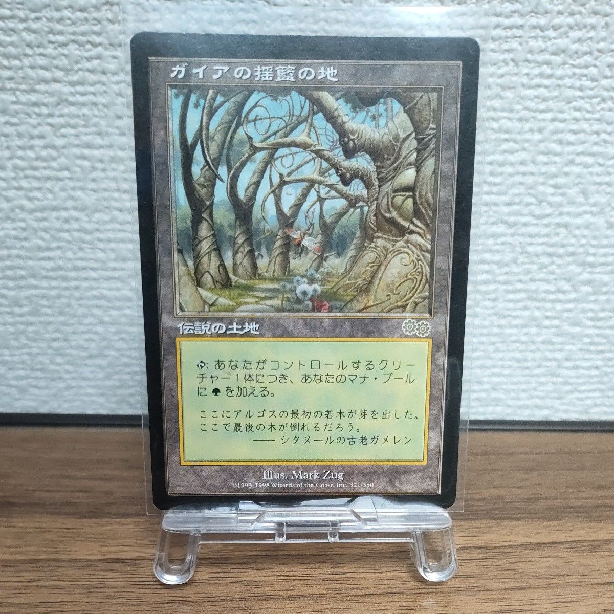 ガイアの揺籃の地 MTG 日本語版マジックザギャザリング傷ありプレイ用ウルザズ・サーガ