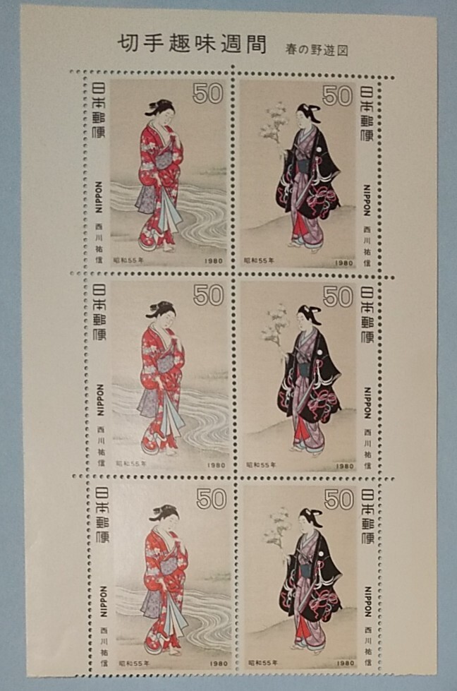昭和55年発行 切手趣味週間　春の野遊図　50円切手6枚_画像1