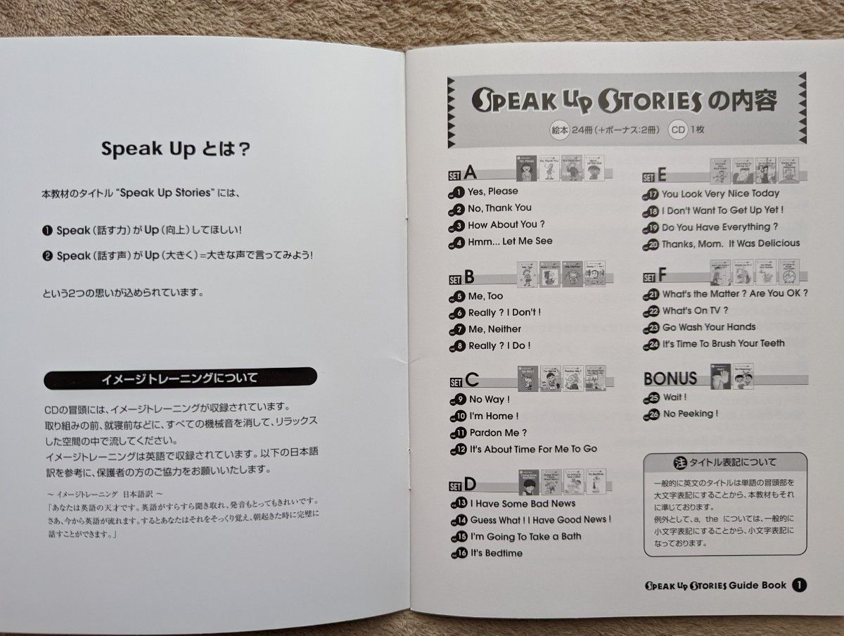 七田式SPEAK UP STORIESの人気教材26冊(CD未開封付)未使用品