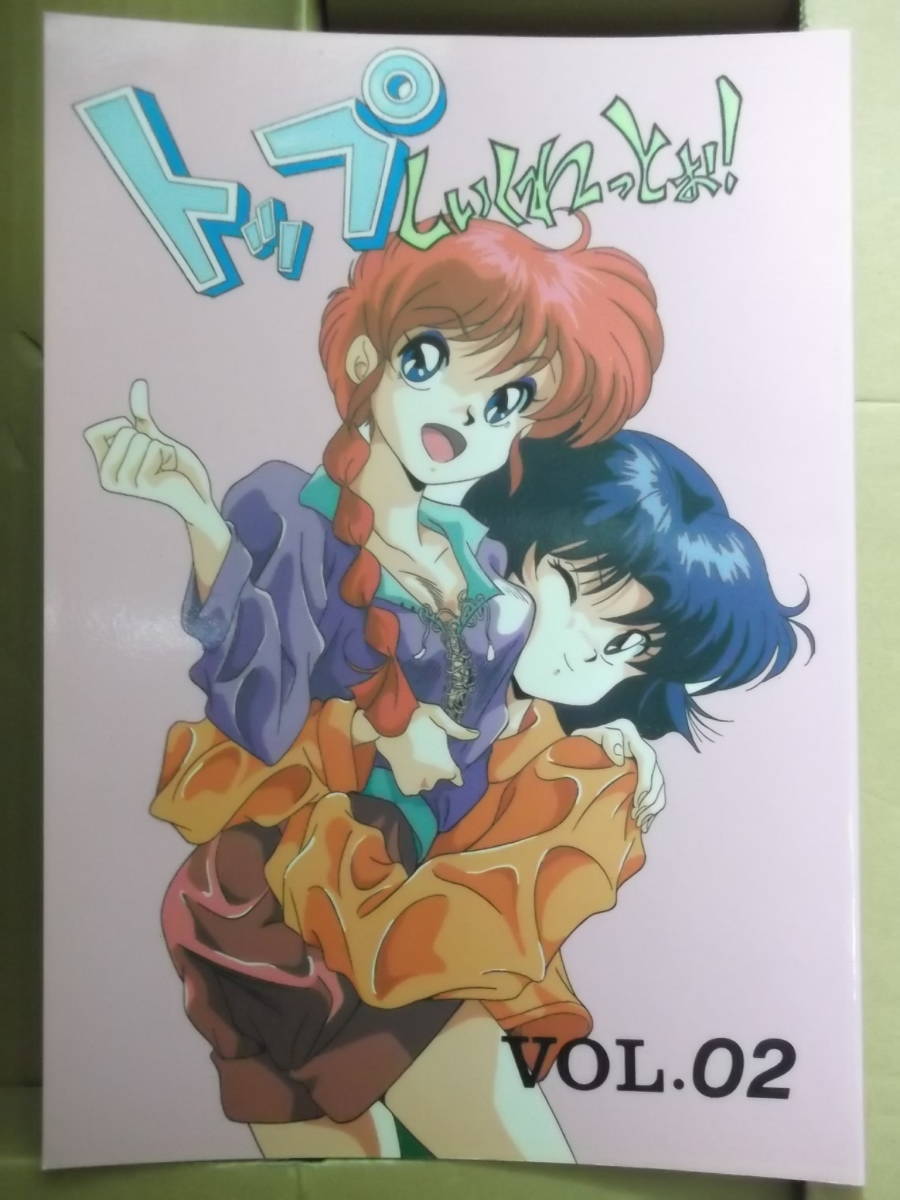 アニメよろず18禁同人志[トップしいくれっとぉ! VOL.02：ゼネラル?クロソ/チーム?いもずか/すきやき]中古本