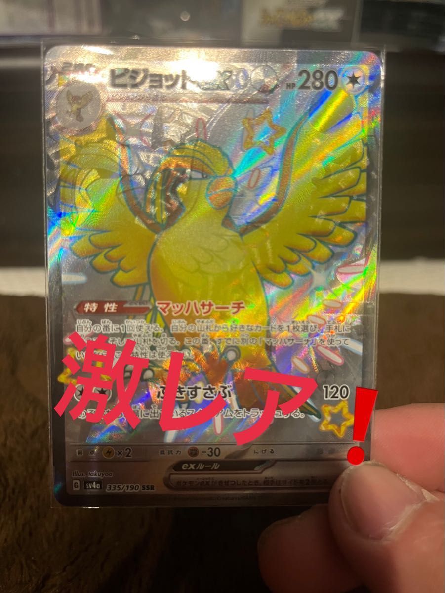 ポケモンカード SSR ハイクラスパック シャイニートレジャーex ポケモンカード SSR ハイクラスパック シャイニートレジャーex