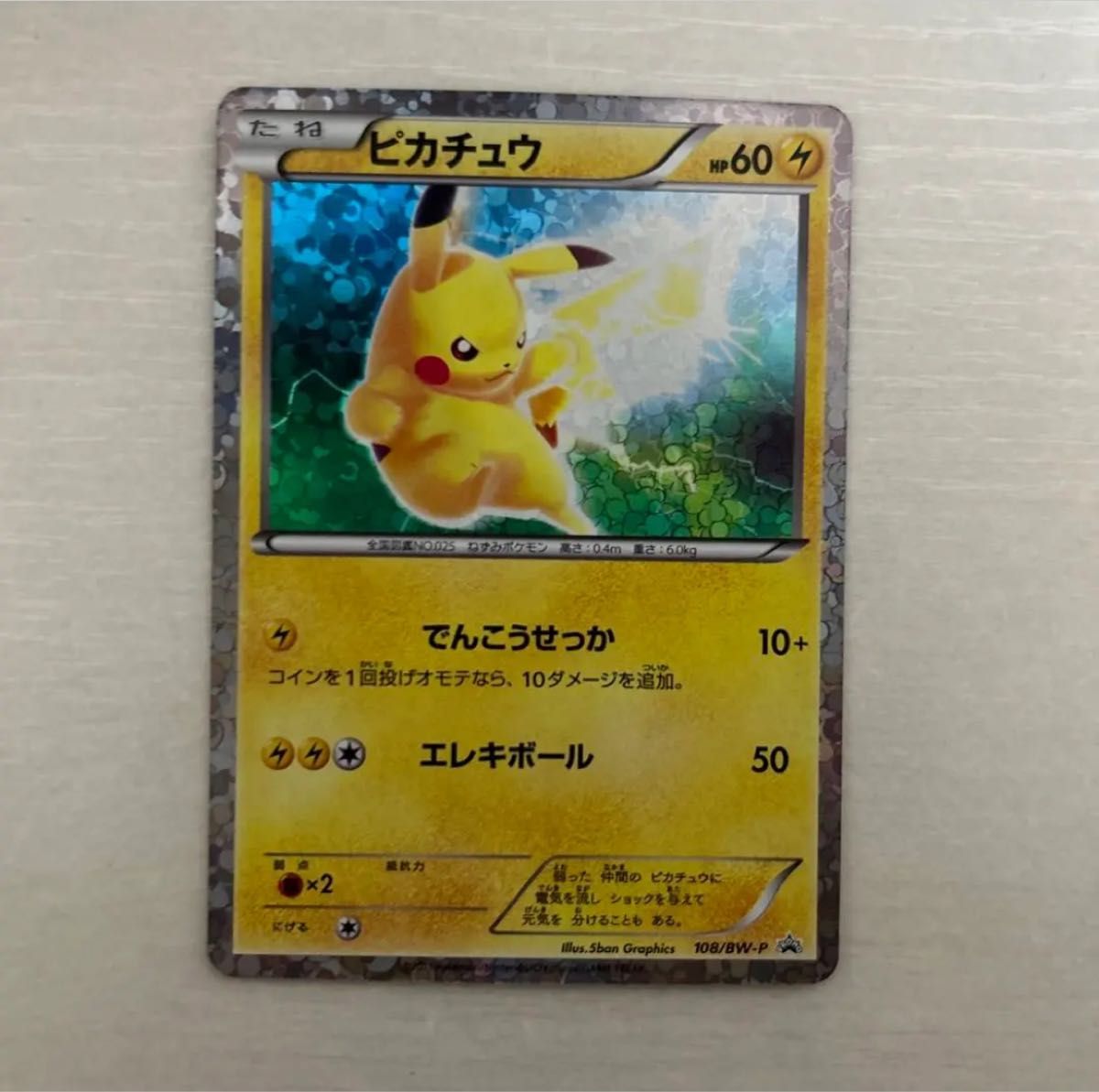 価格下げ中 写真複数有り ポケカ引退品 サプライ ピカチュウ