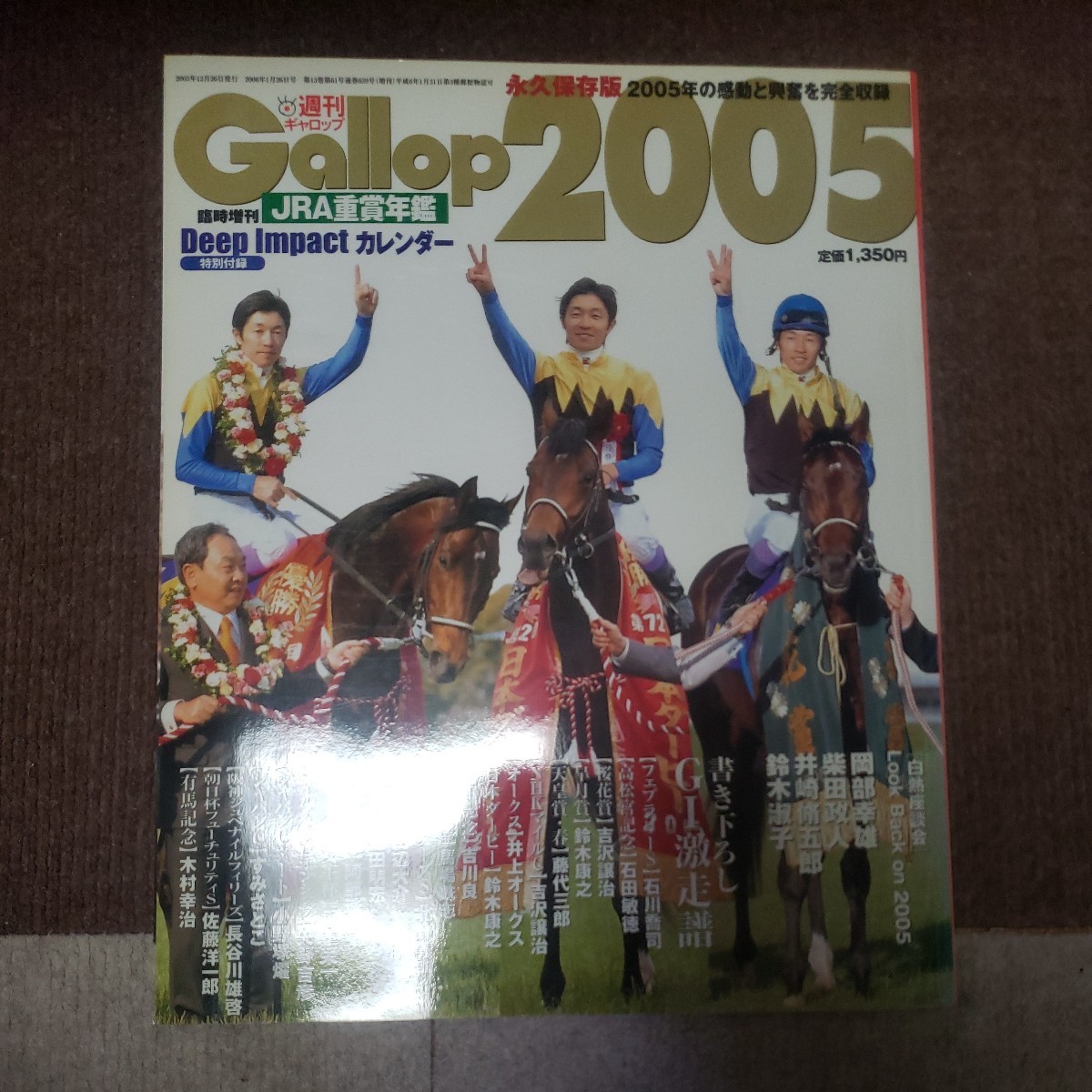 送料込み！週刊ギャロップ！Ｇａｌｌｏｐ重賞年鑑２００５！_画像1