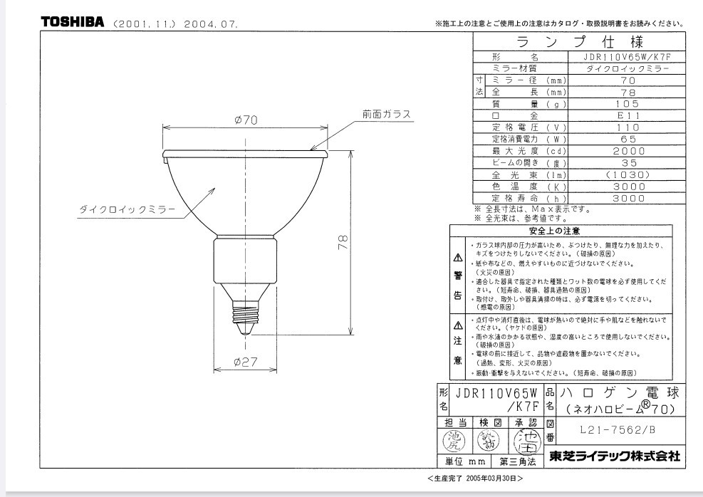 【送料込 未使用品】東芝 ハロゲン電球 ネオハロビーム70φ 広角 JDR110V65W/K7F 7個セット E11 35度 70mmウシオ USHIO ダイクロハロゲン_画像7