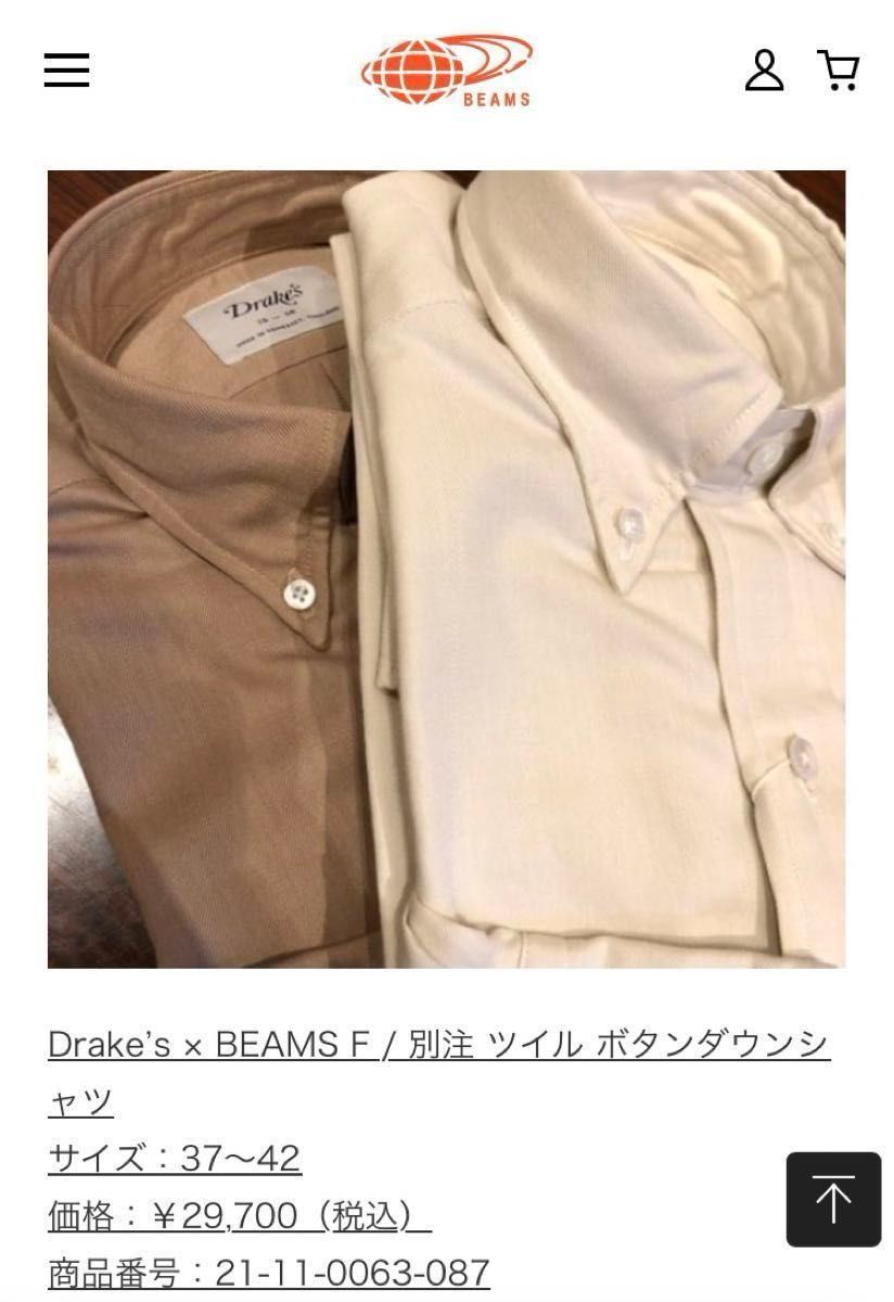 Drake's／ドレイクス／BEAMS F別注／ツイルボタンダウンシャツ／カーキ／ベージュ