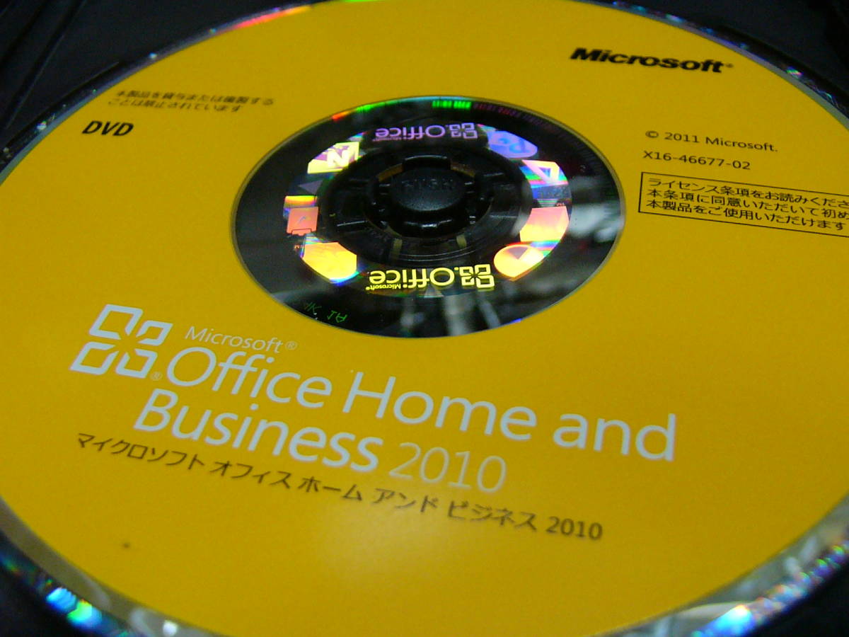 Microsoft Office 2010 Home and Business 製品版　2ライセンス　中古 　正規品　キー付き　難あり 転売　業者お断り_画像3